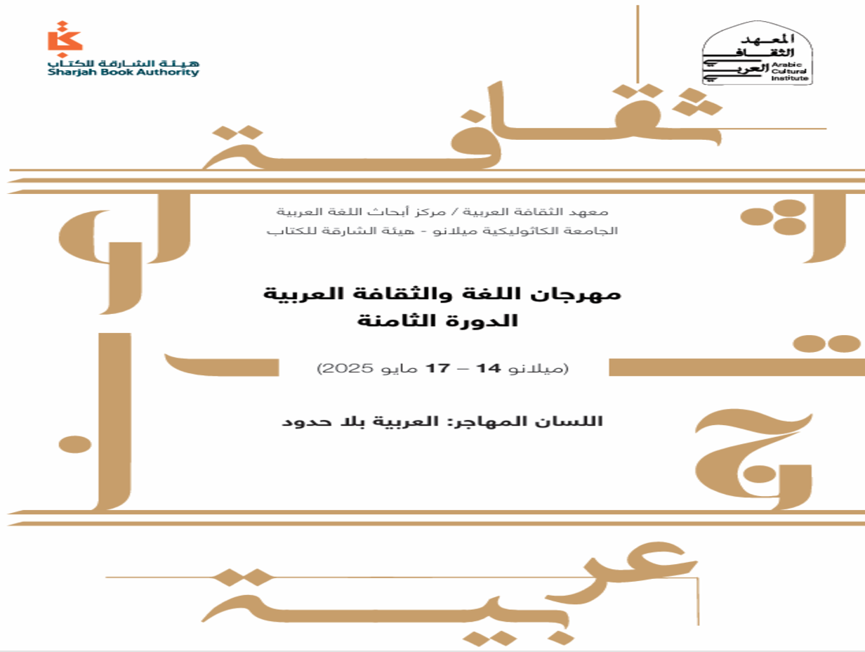 The migrating language: Arabic without borders festival poster