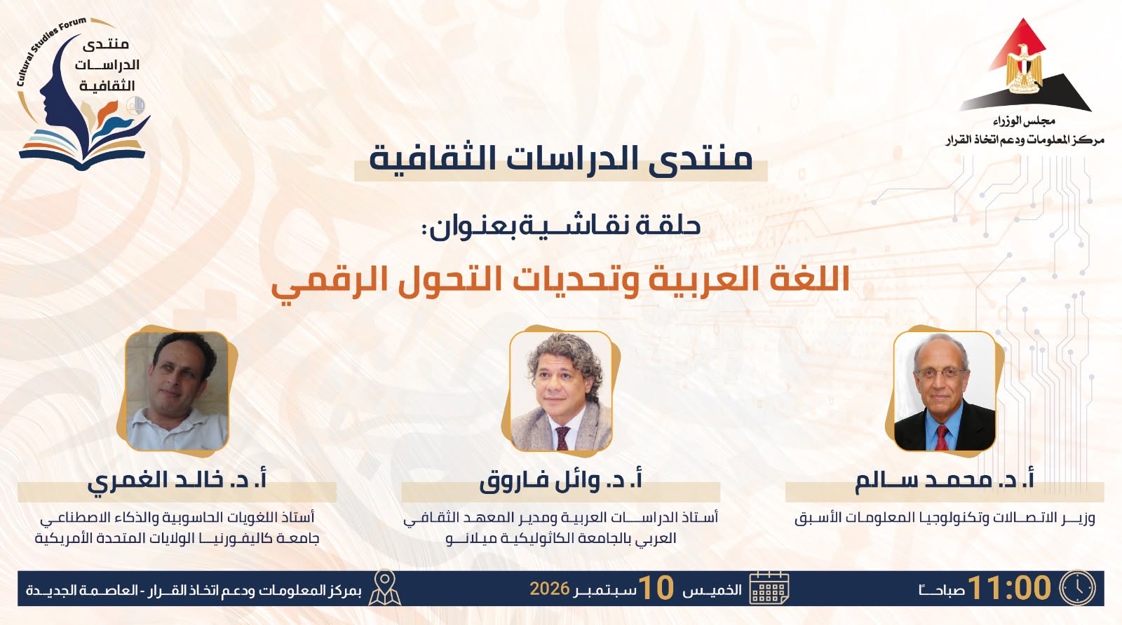 Arabic language and the challenges of digital transformation